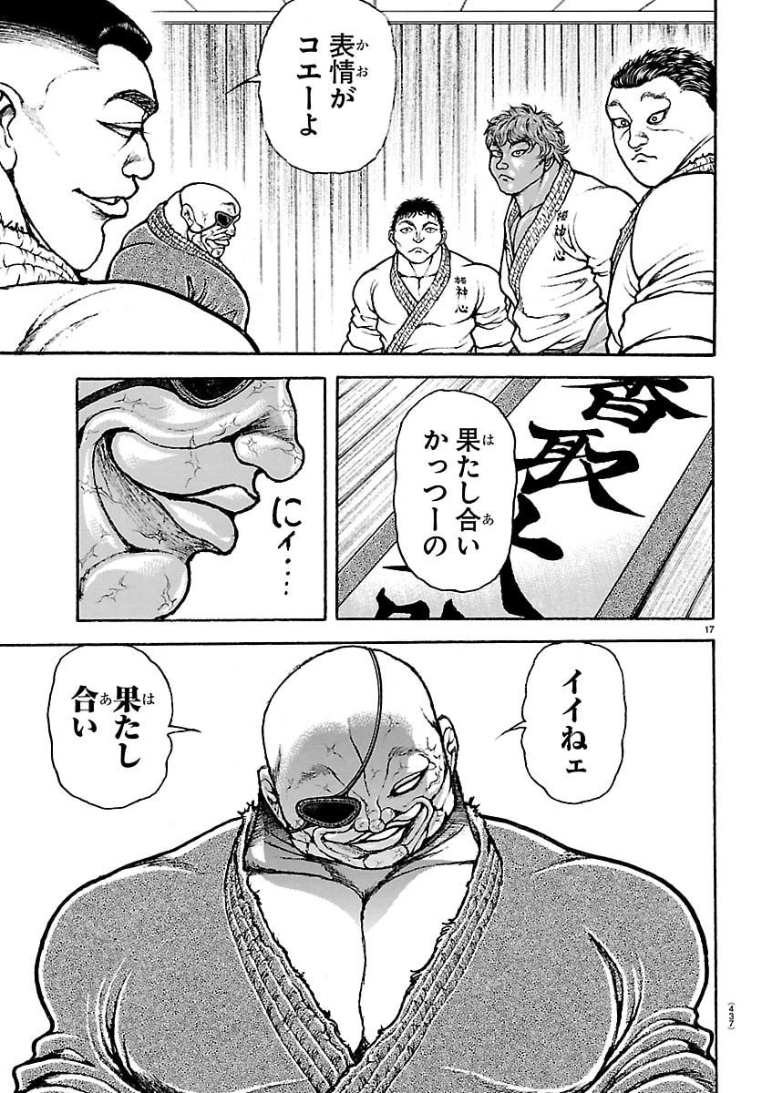 刃牙らへん 第54話 - 17