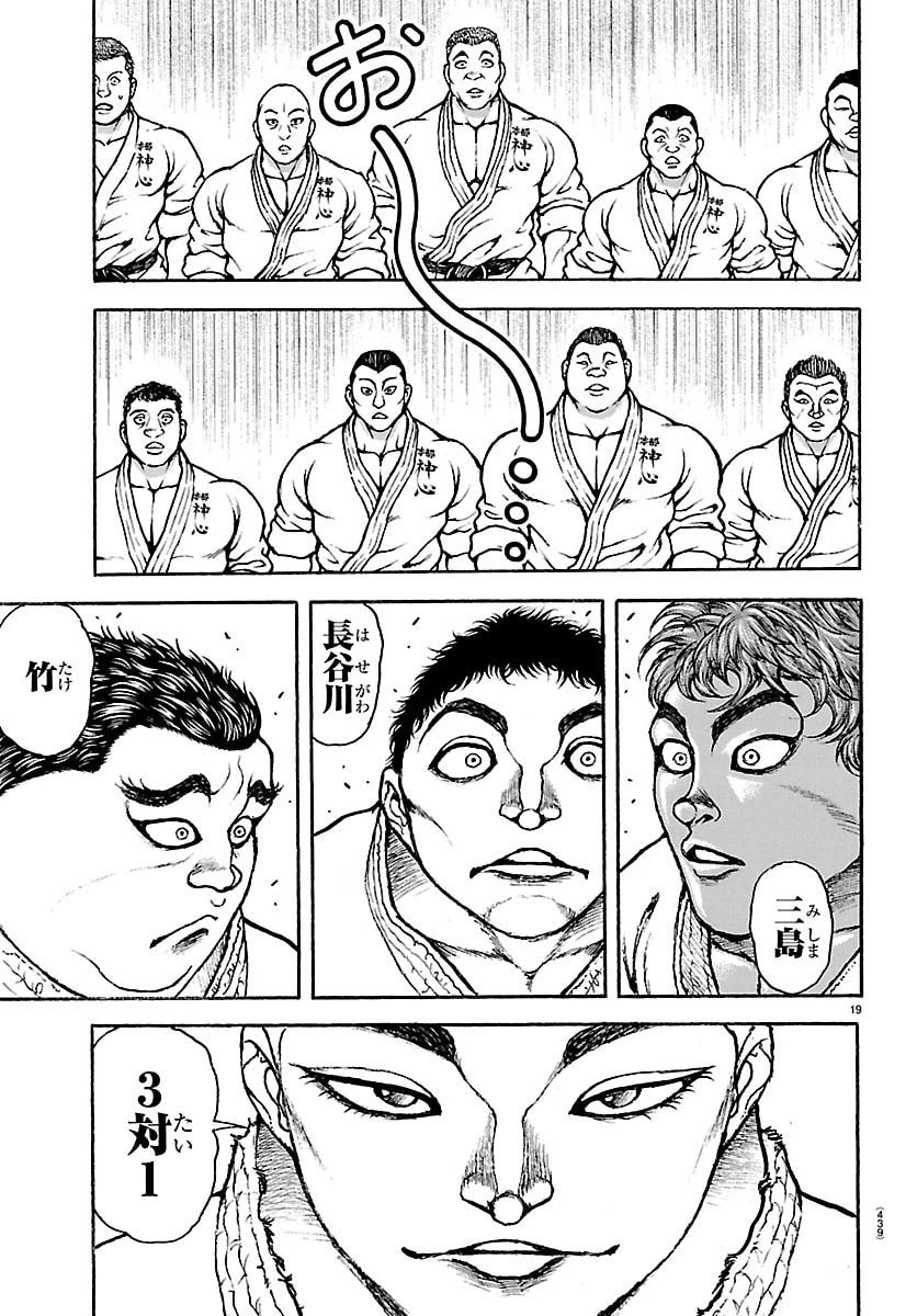 刃牙らへん 第54話 - 19