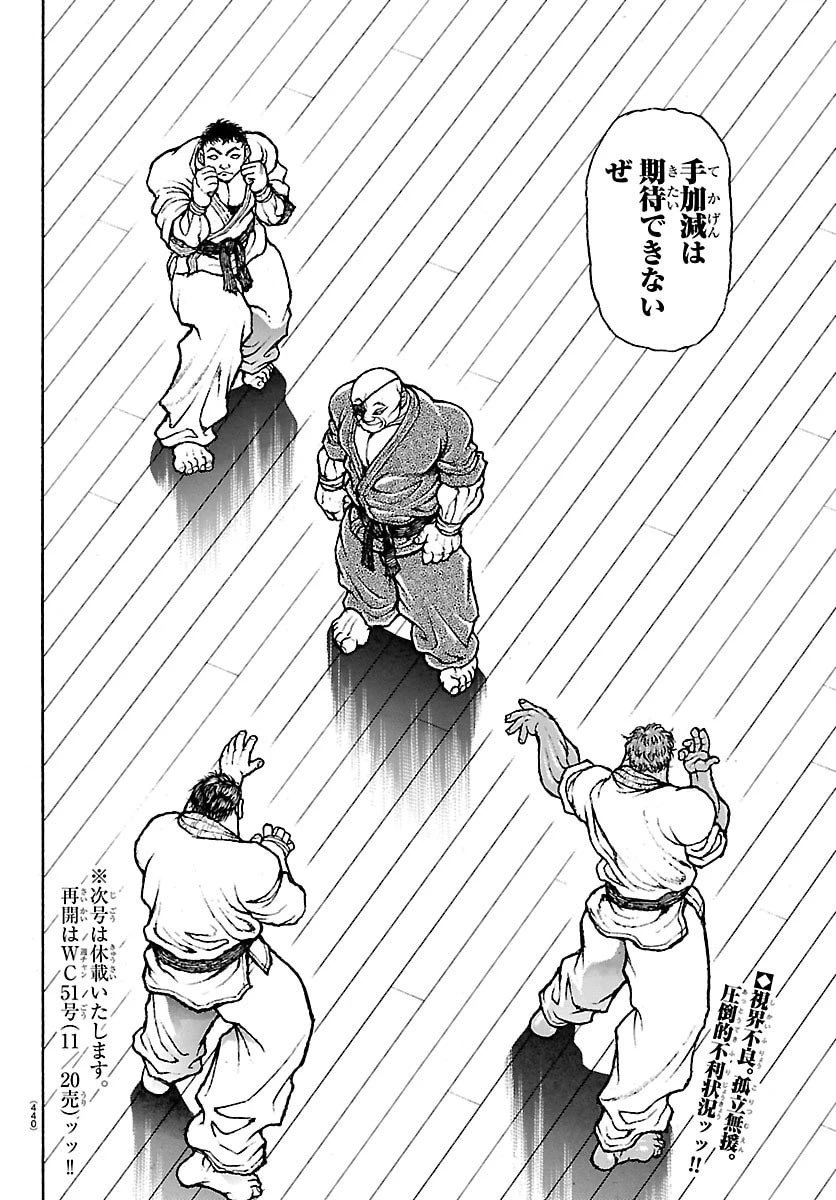 刃牙らへん 第54話 - 20