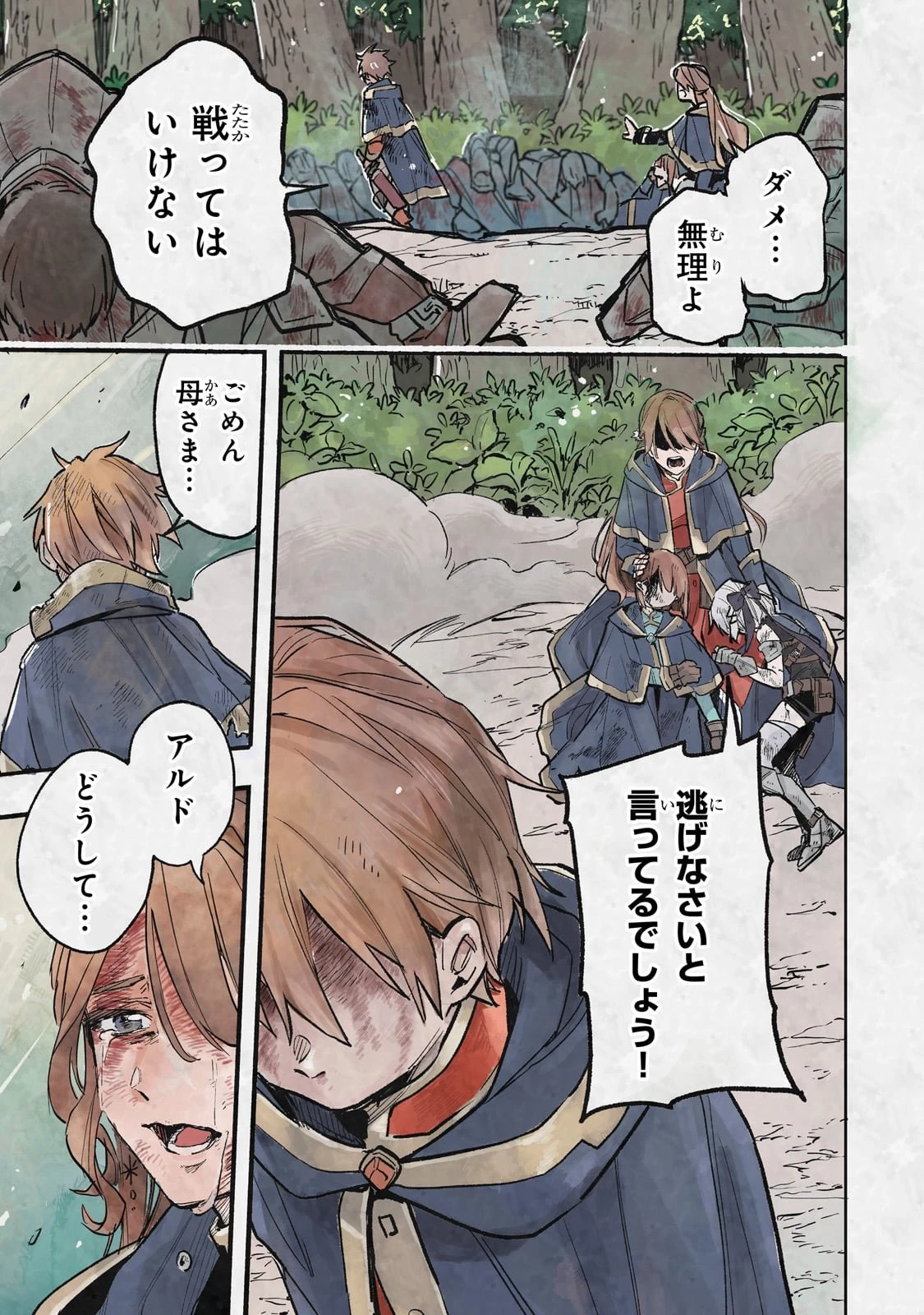 アルドの異世界転生 第1話 - 1