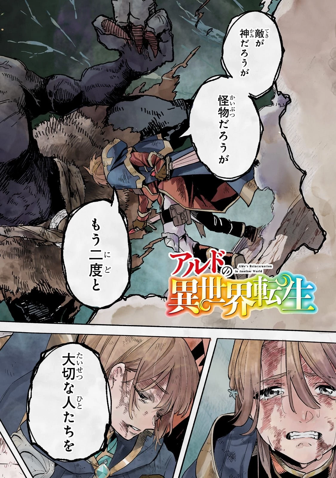 アルドの異世界転生 第1話 - 2