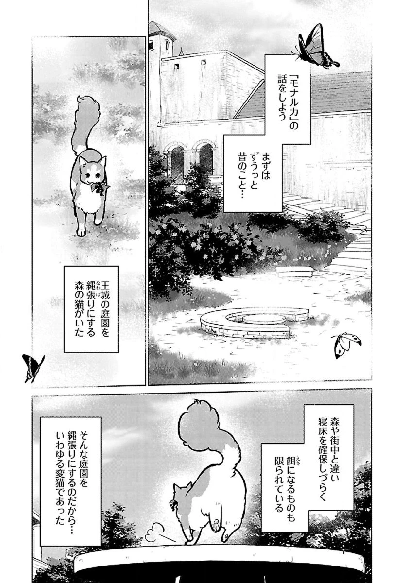 猫と竜 第48話 - 3