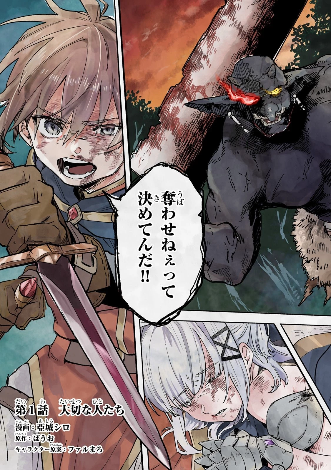 アルドの異世界転生 第1話 - 3