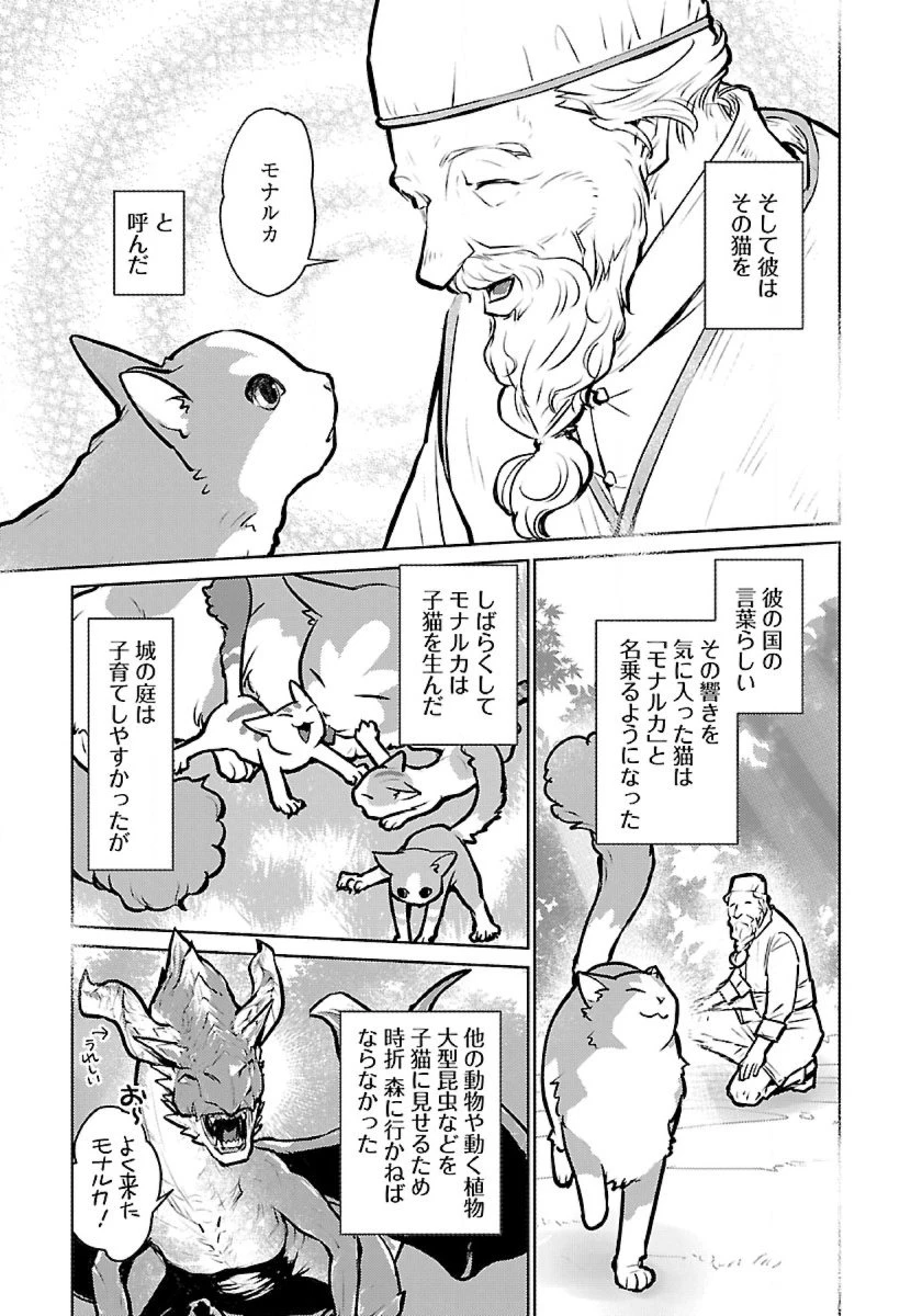 猫と竜 第48話 - 5