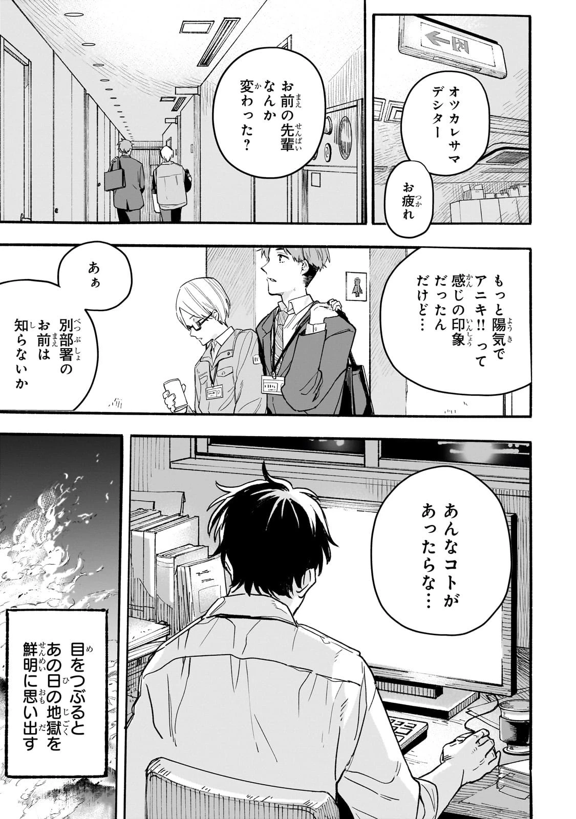 アルドの異世界転生 第1話 - 5