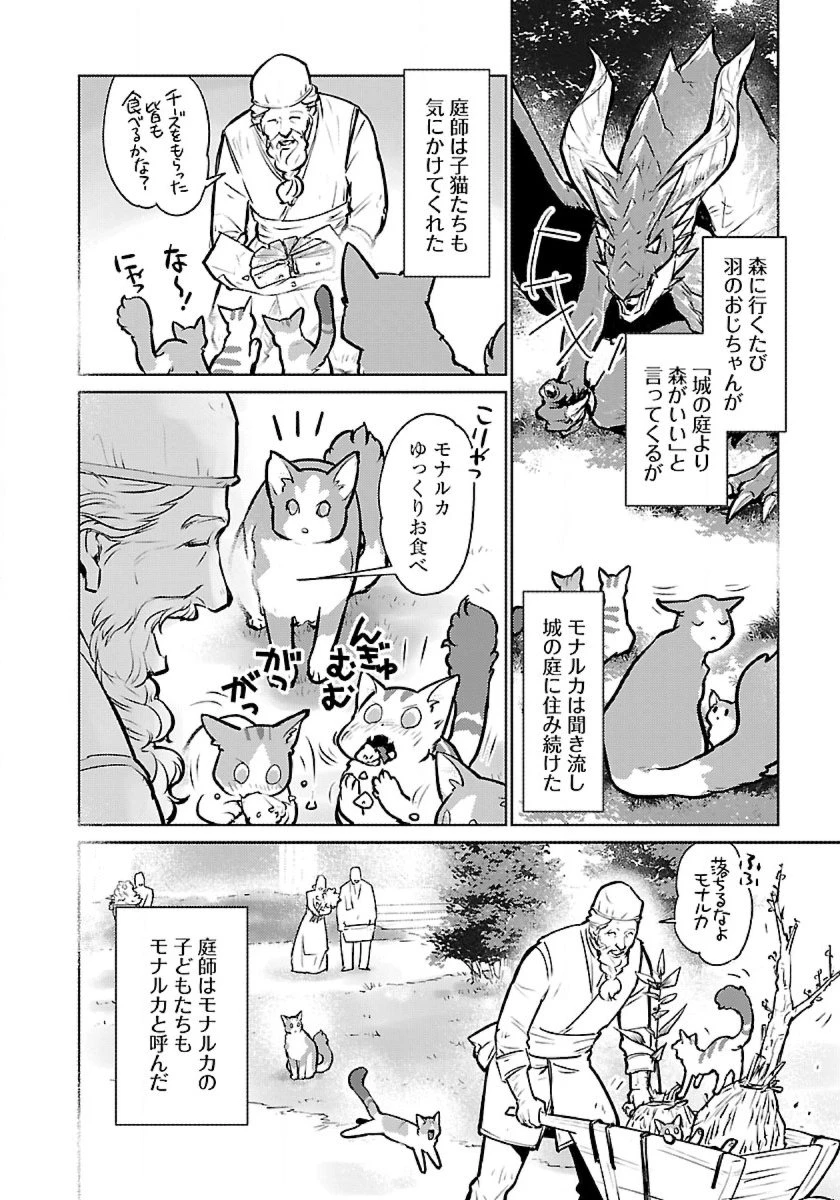 猫と竜 第48話 - 6