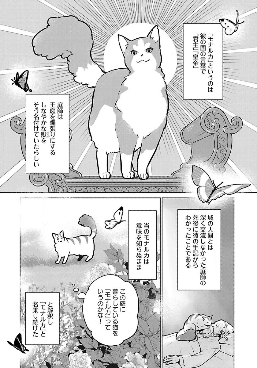 猫と竜 第48話 - 7