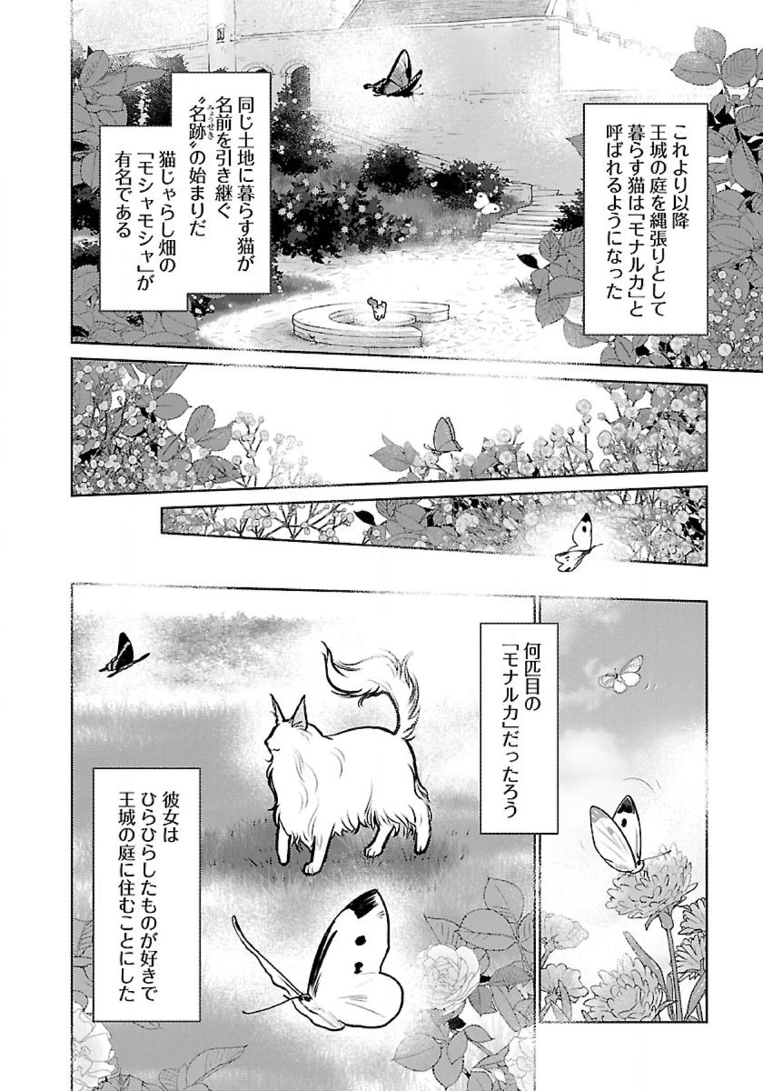 猫と竜 第48話 - 8