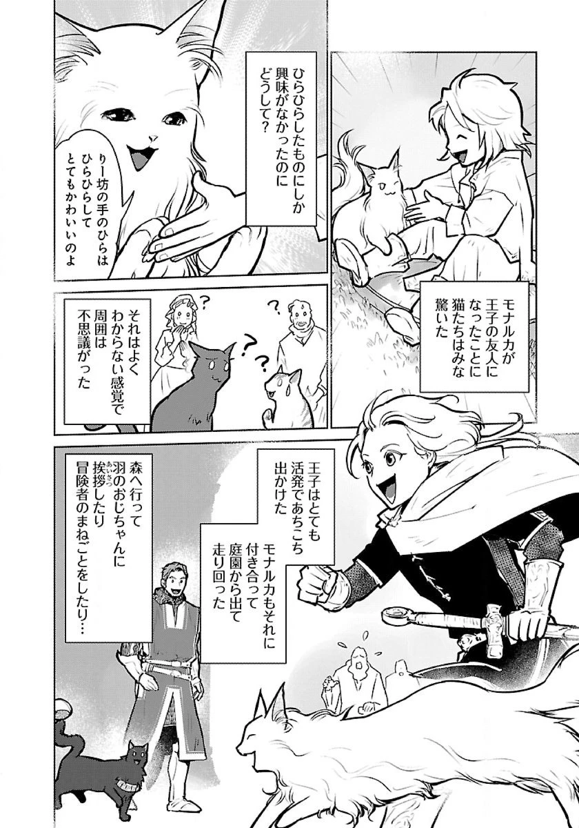 猫と竜 第48話 - 10