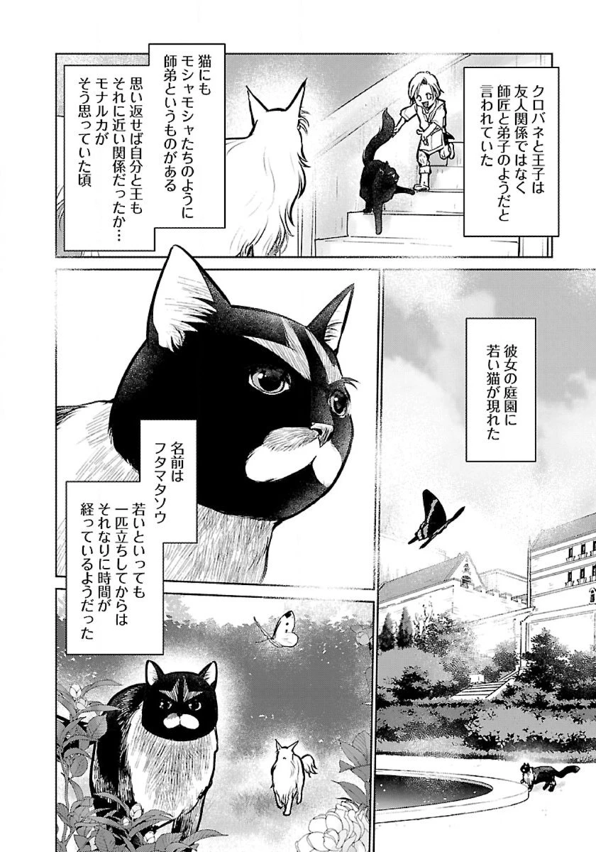 猫と竜 第48話 - 12