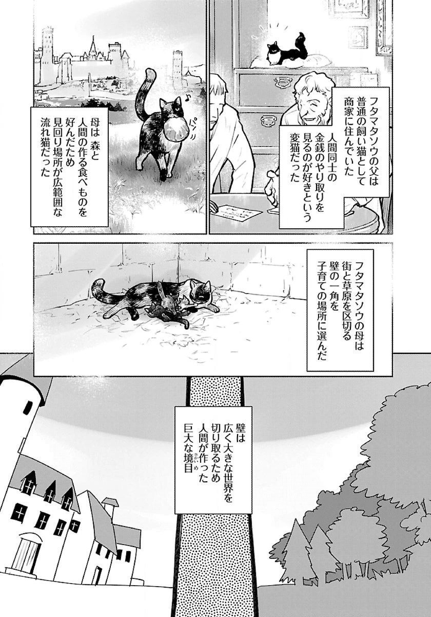 猫と竜 第48話 - 13