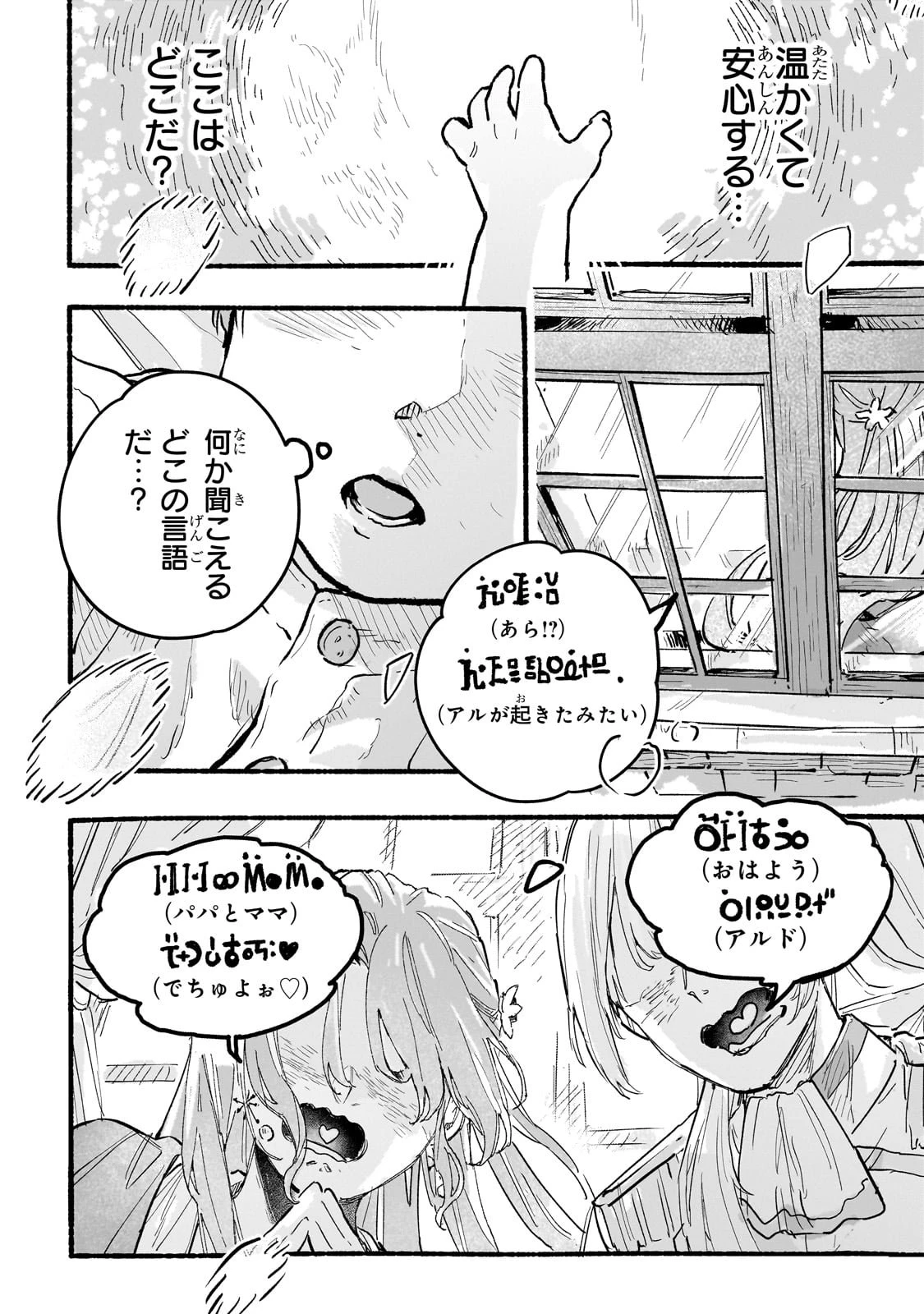 アルドの異世界転生 第1話 - 12