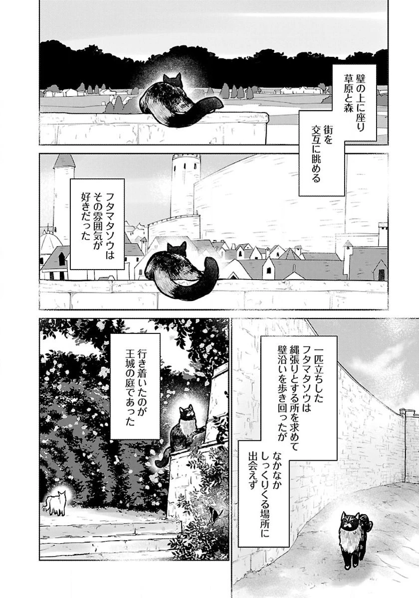 猫と竜 第48話 - 14