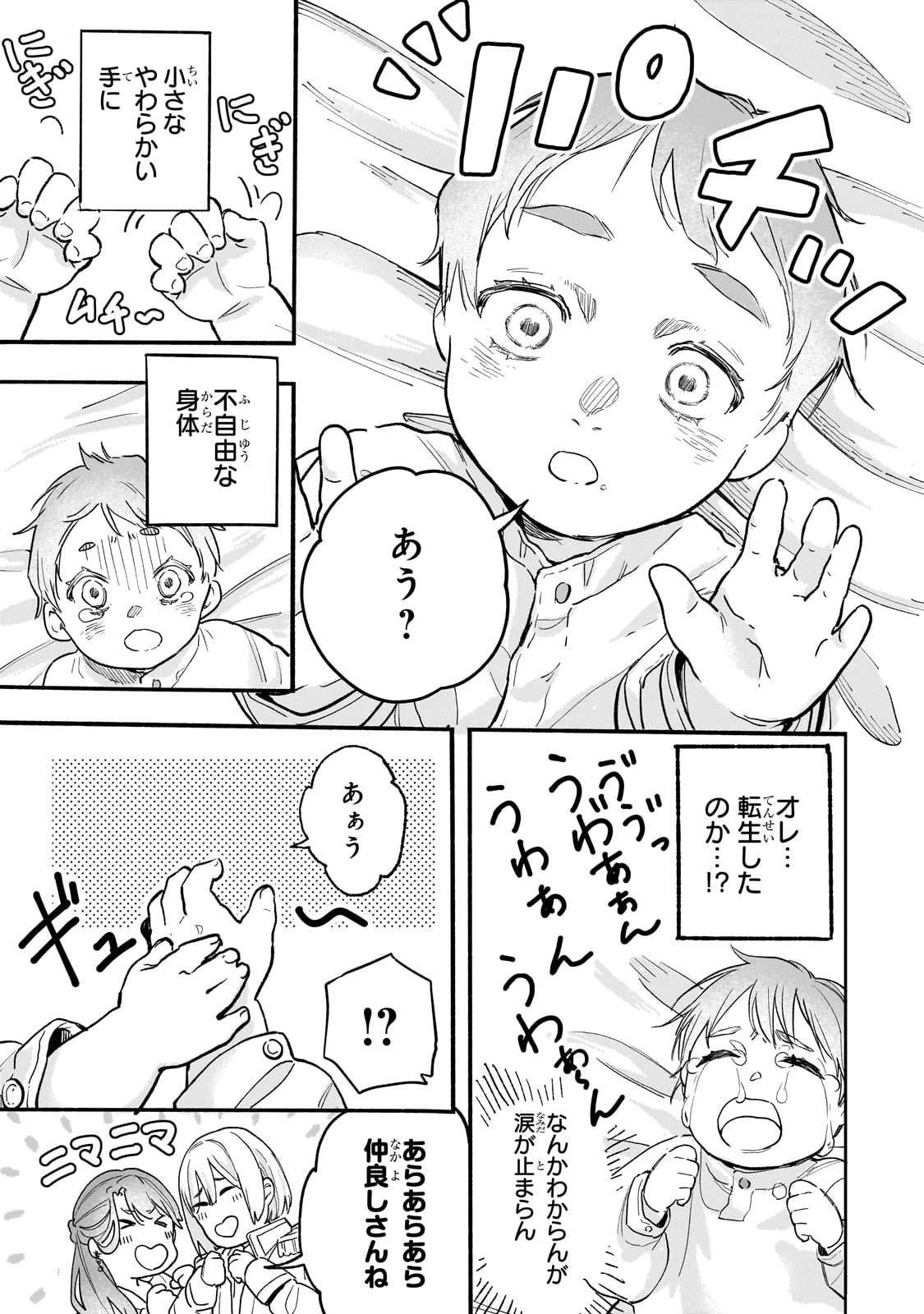 アルドの異世界転生 第1話 - 13