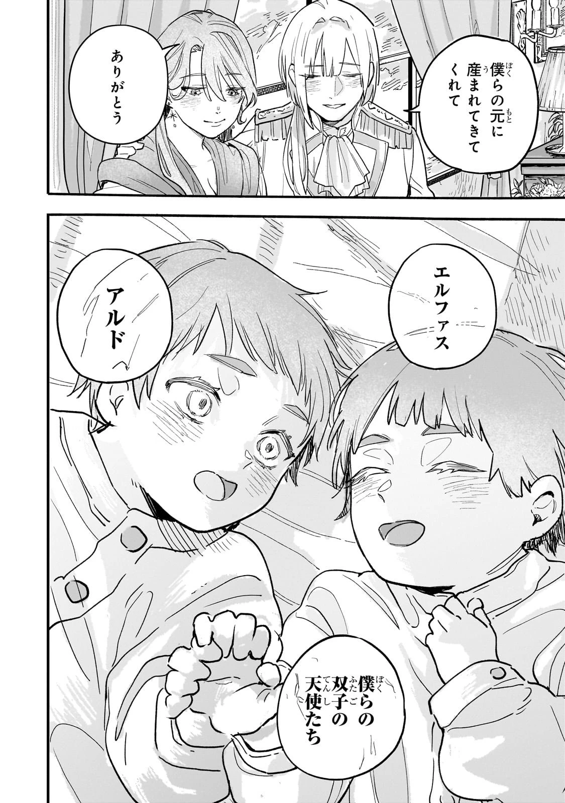 アルドの異世界転生 第1話 - 14