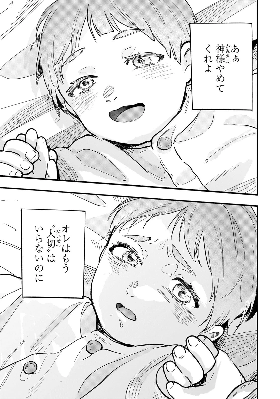 アルドの異世界転生 第1話 - 15