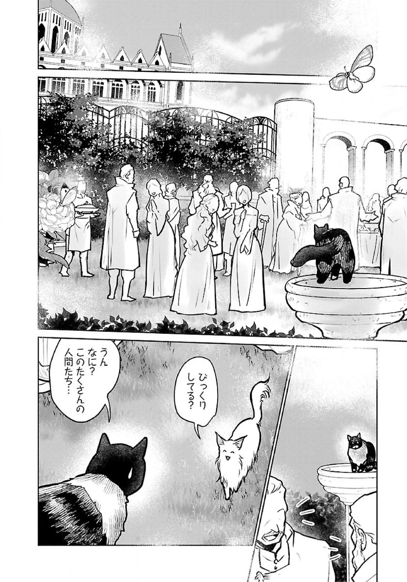 猫と竜 第48話 - 18