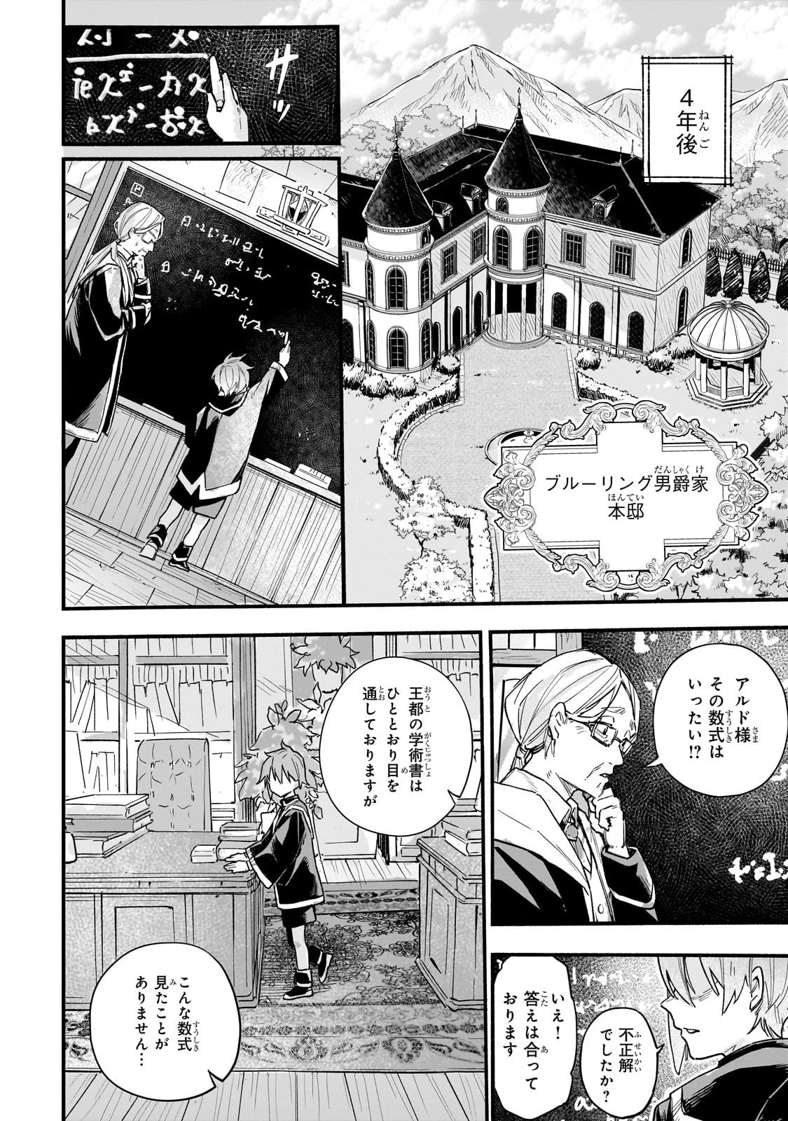 アルドの異世界転生 第1話 - 16