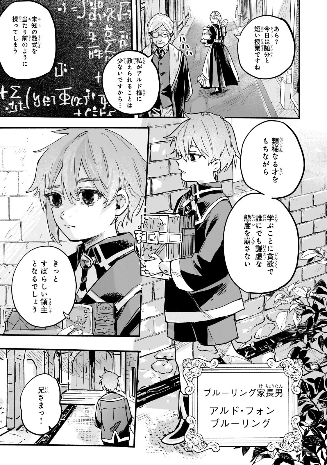 アルドの異世界転生 第1話 - 17