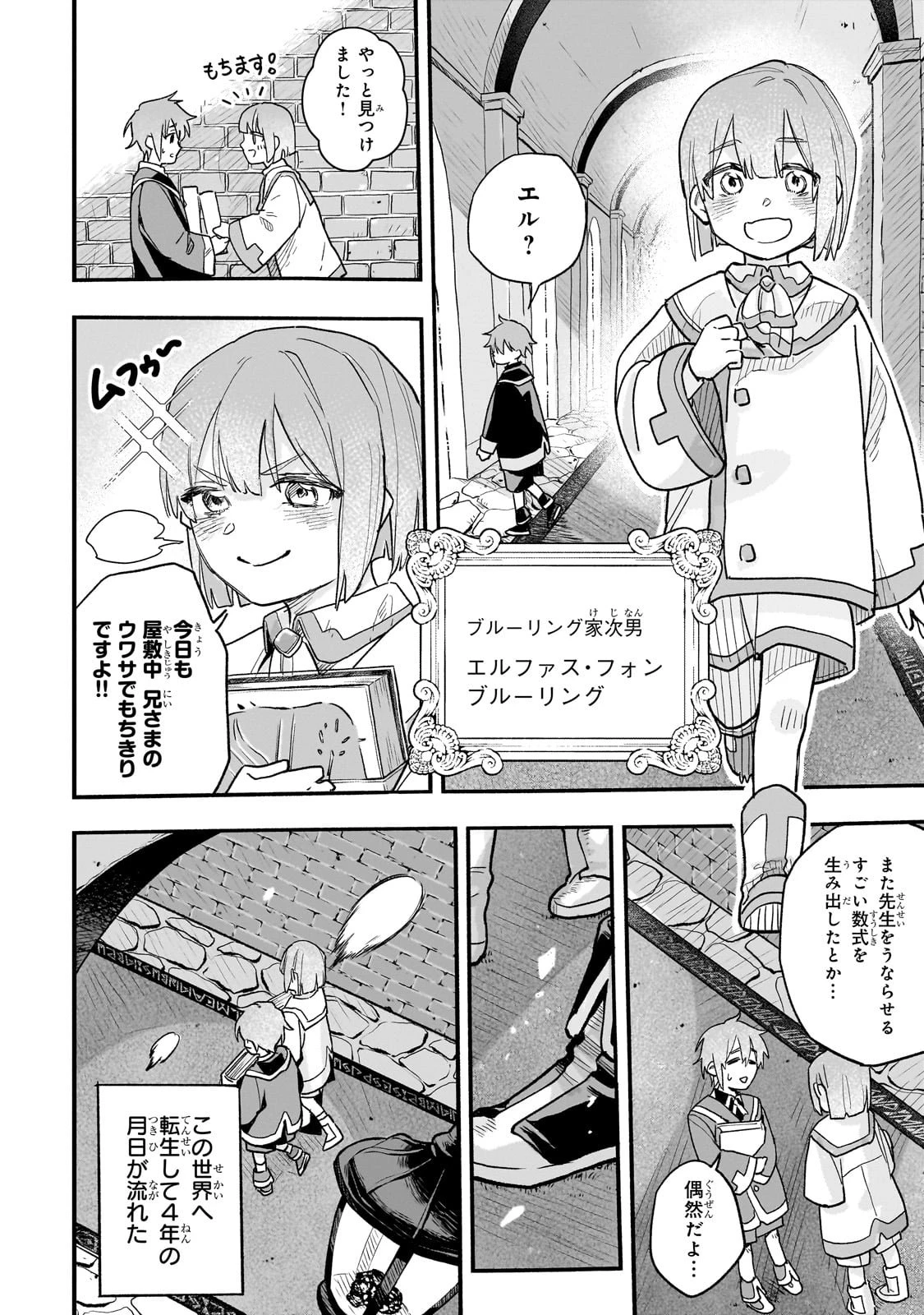 アルドの異世界転生 第1話 - 18