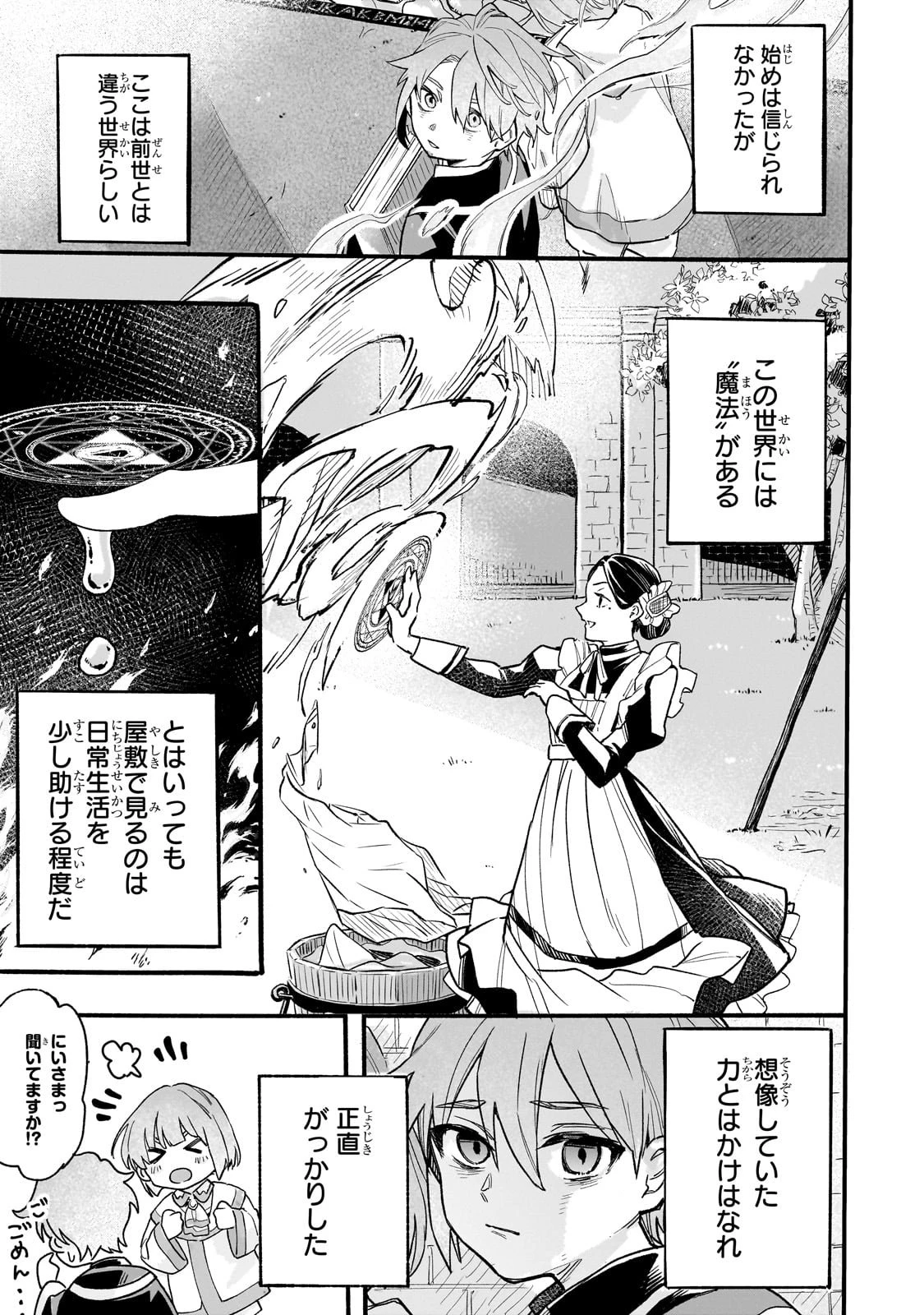 アルドの異世界転生 第1話 - 19