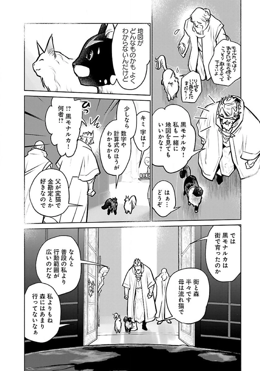 猫と竜 第48話 - 22