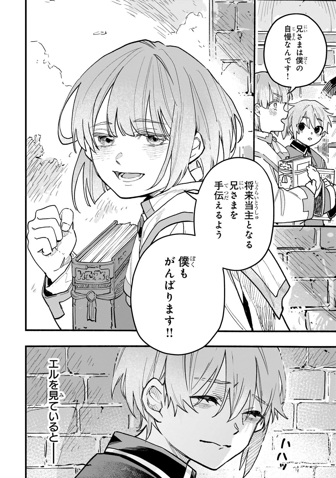 アルドの異世界転生 第1話 - 20