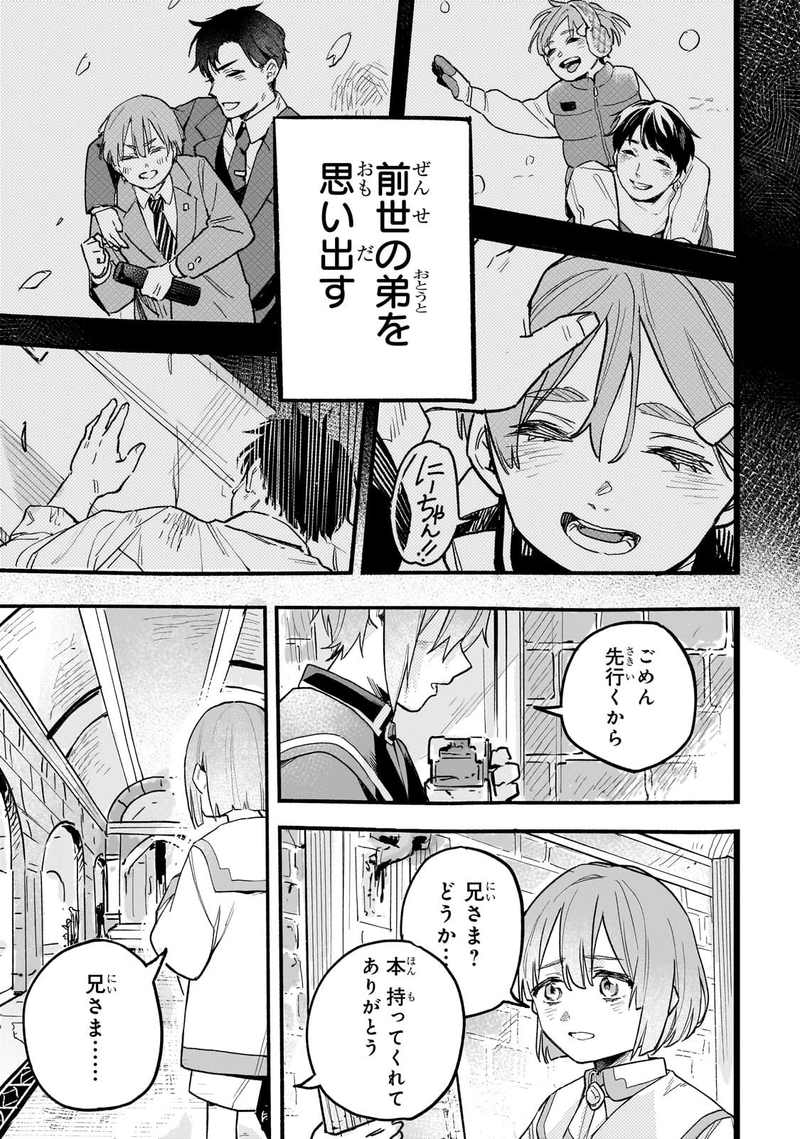 アルドの異世界転生 第1話 - 21