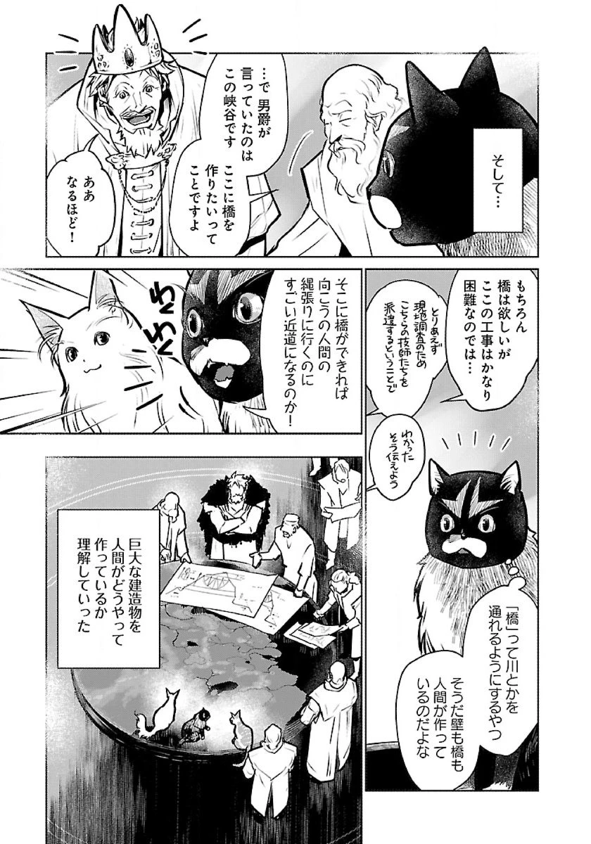 猫と竜 第48話 - 25