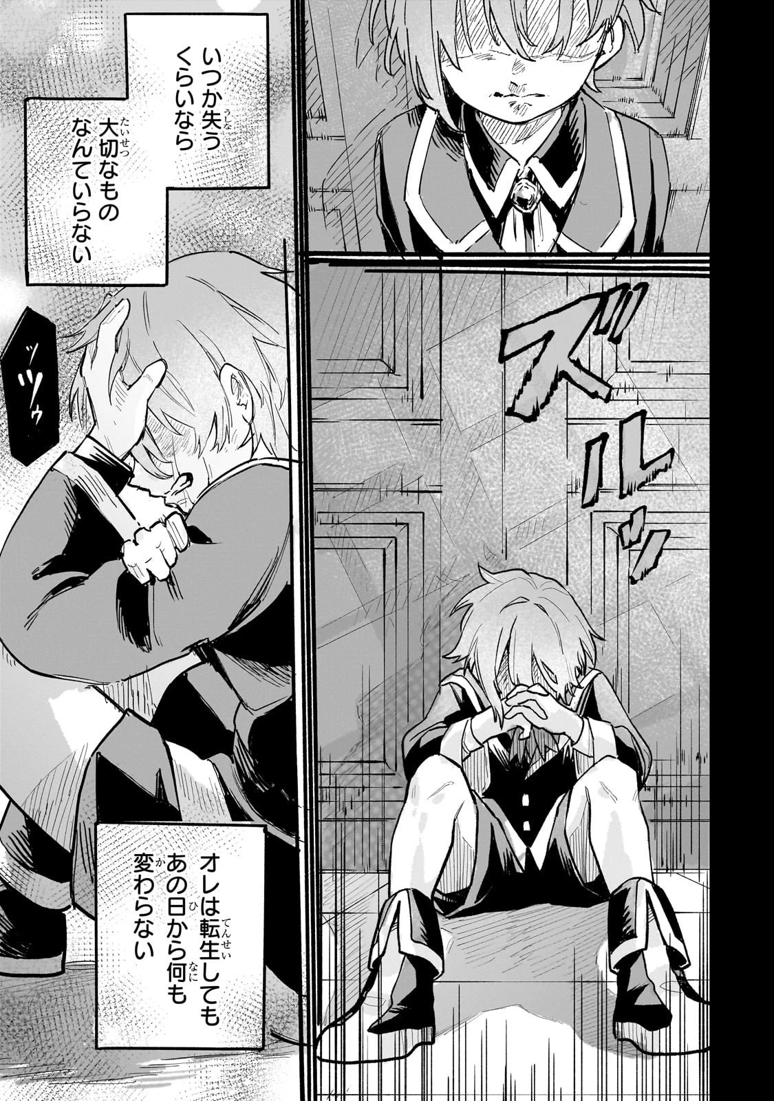 アルドの異世界転生 第1話 - 23