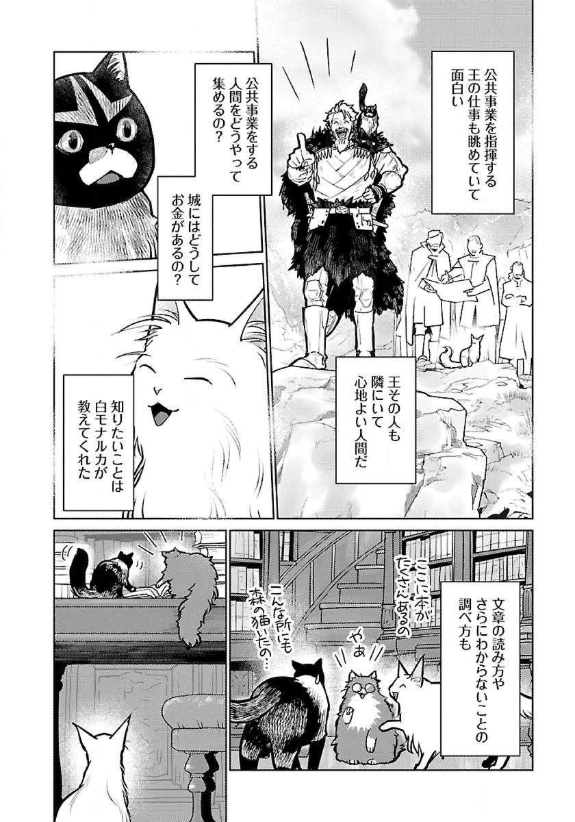 猫と竜 第48話 - 26