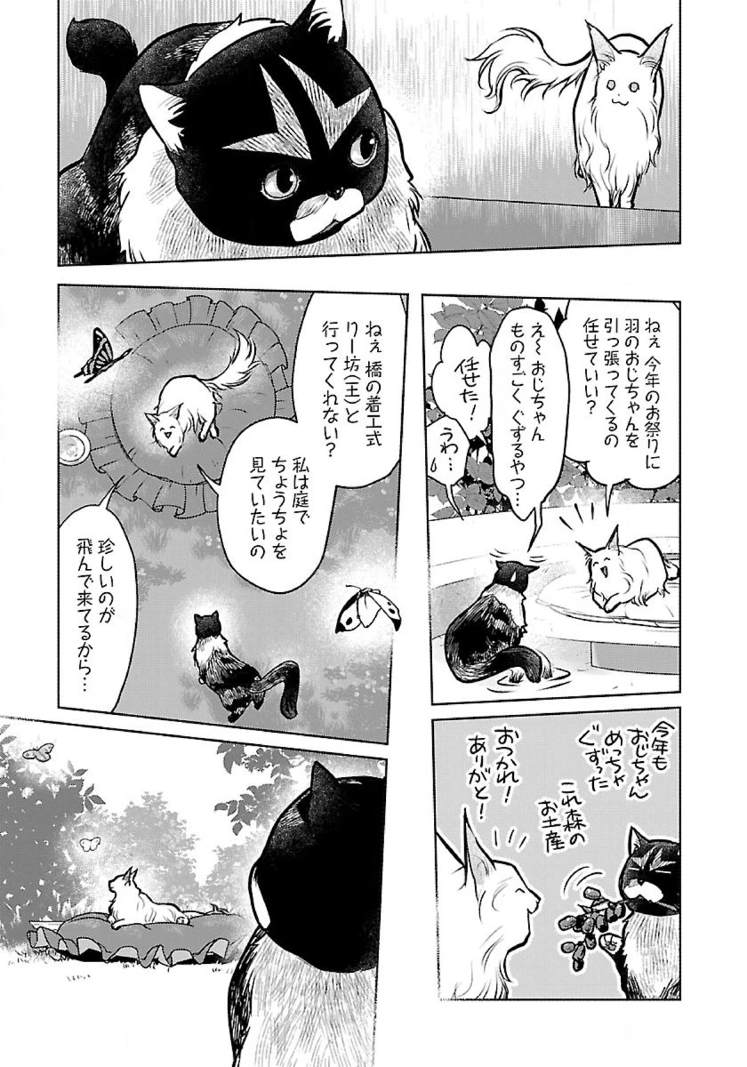 猫と竜 第48話 - 27