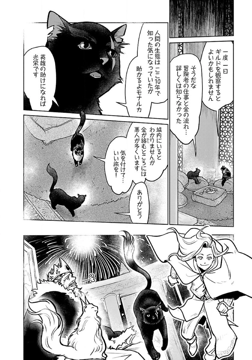 猫と竜 第48話 - 28