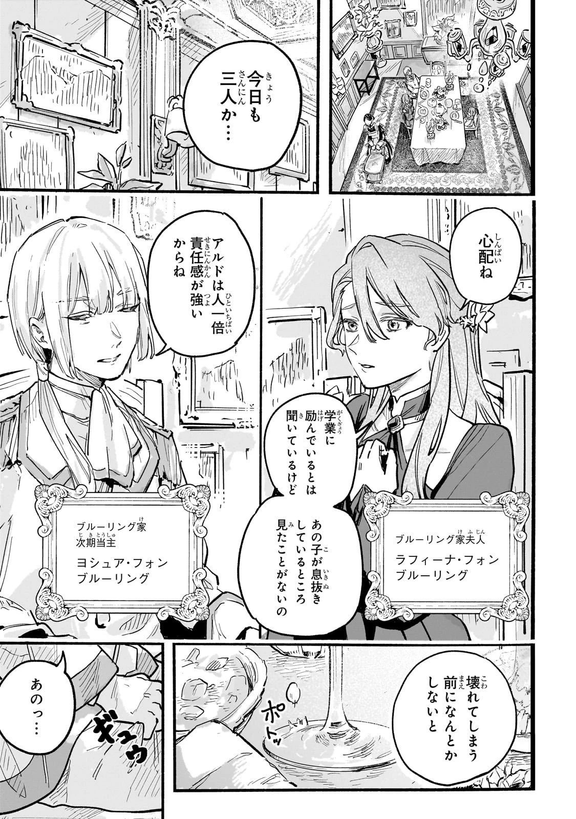 アルドの異世界転生 第1話 - 25