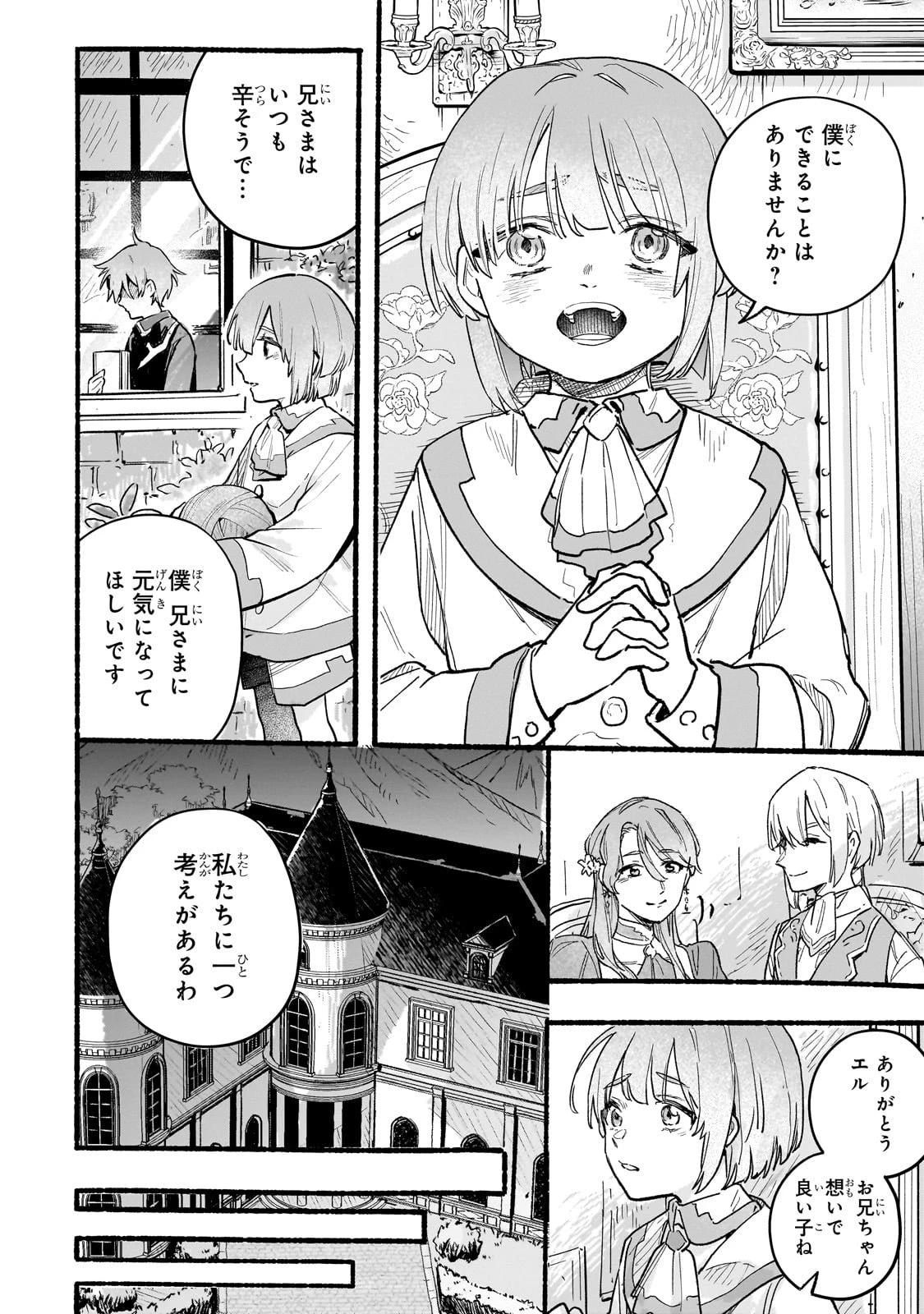 アルドの異世界転生 第1話 - 26