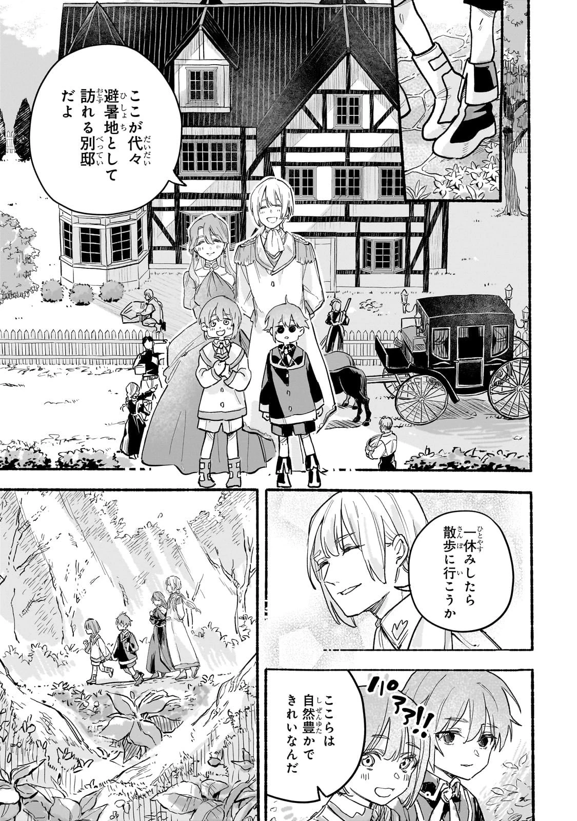 アルドの異世界転生 第1話 - 27