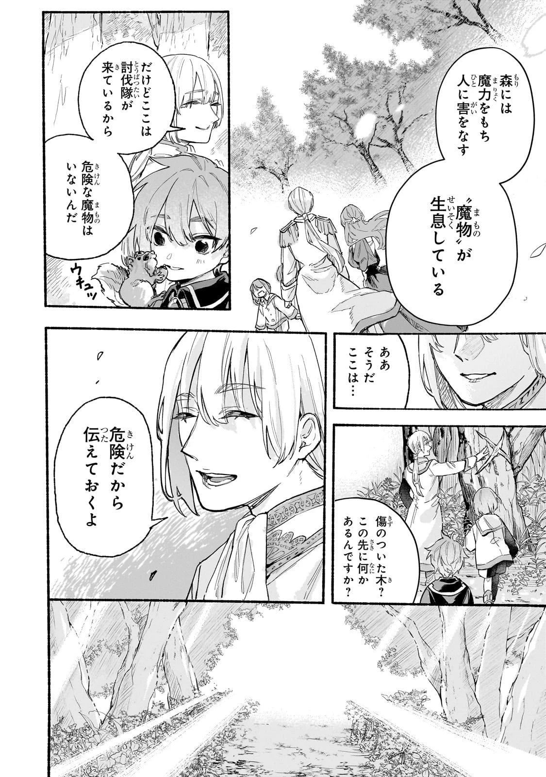 アルドの異世界転生 第1話 - 28