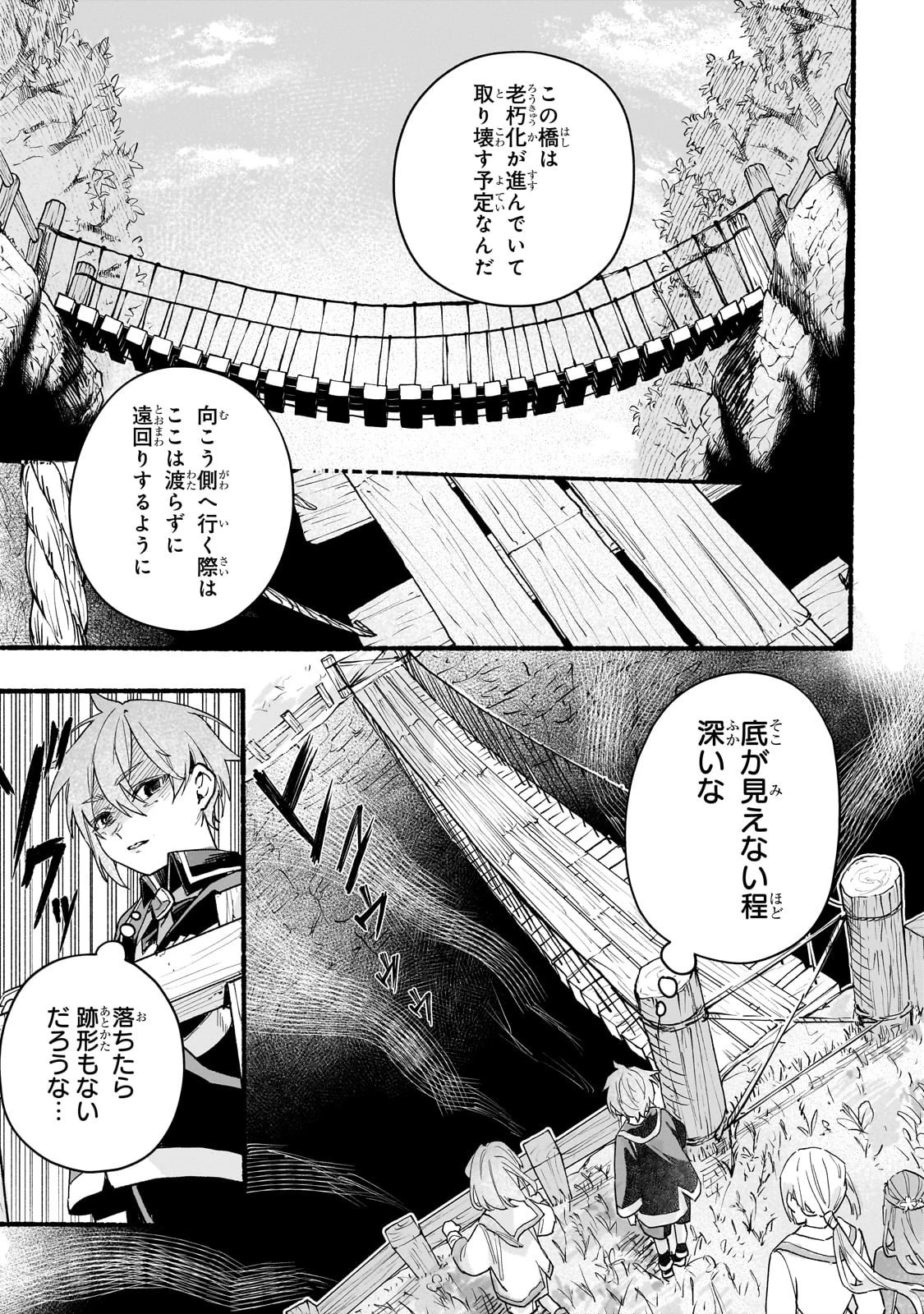 アルドの異世界転生 第1話 - 29