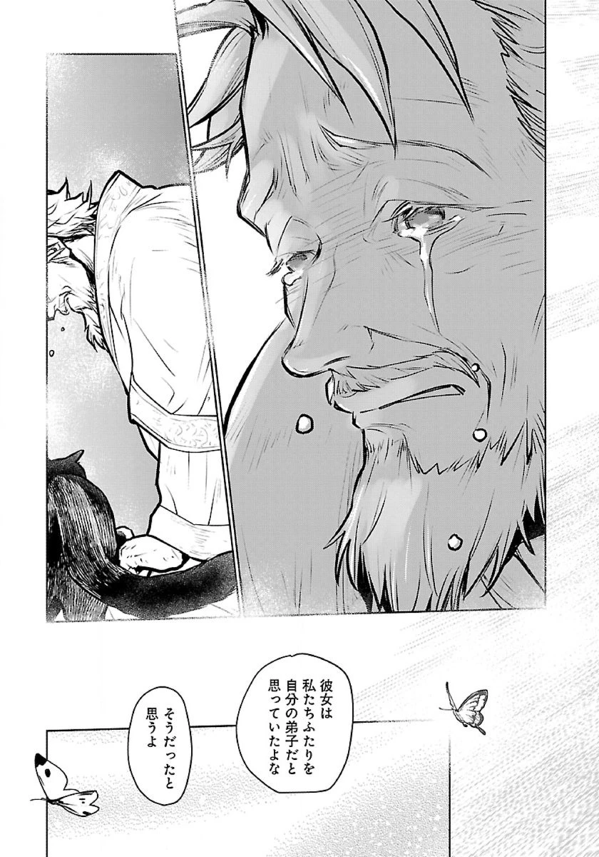 猫と竜 第48話 - 33