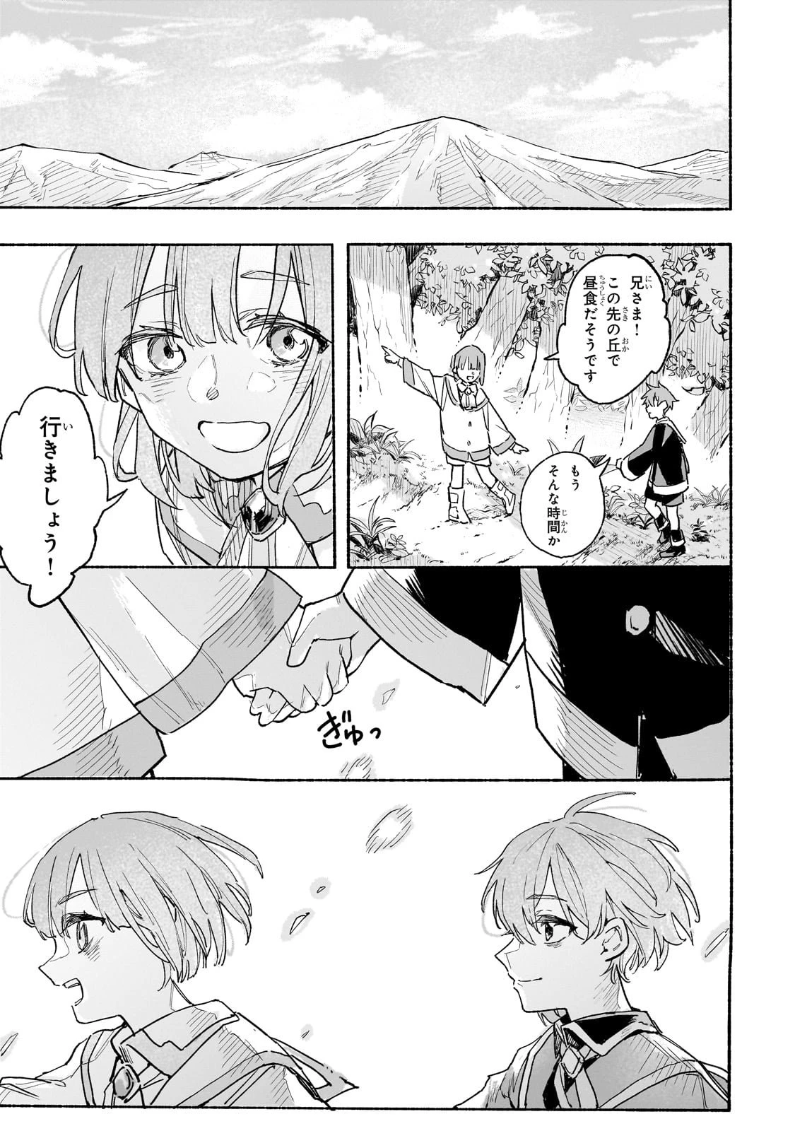 アルドの異世界転生 第1話 - 31