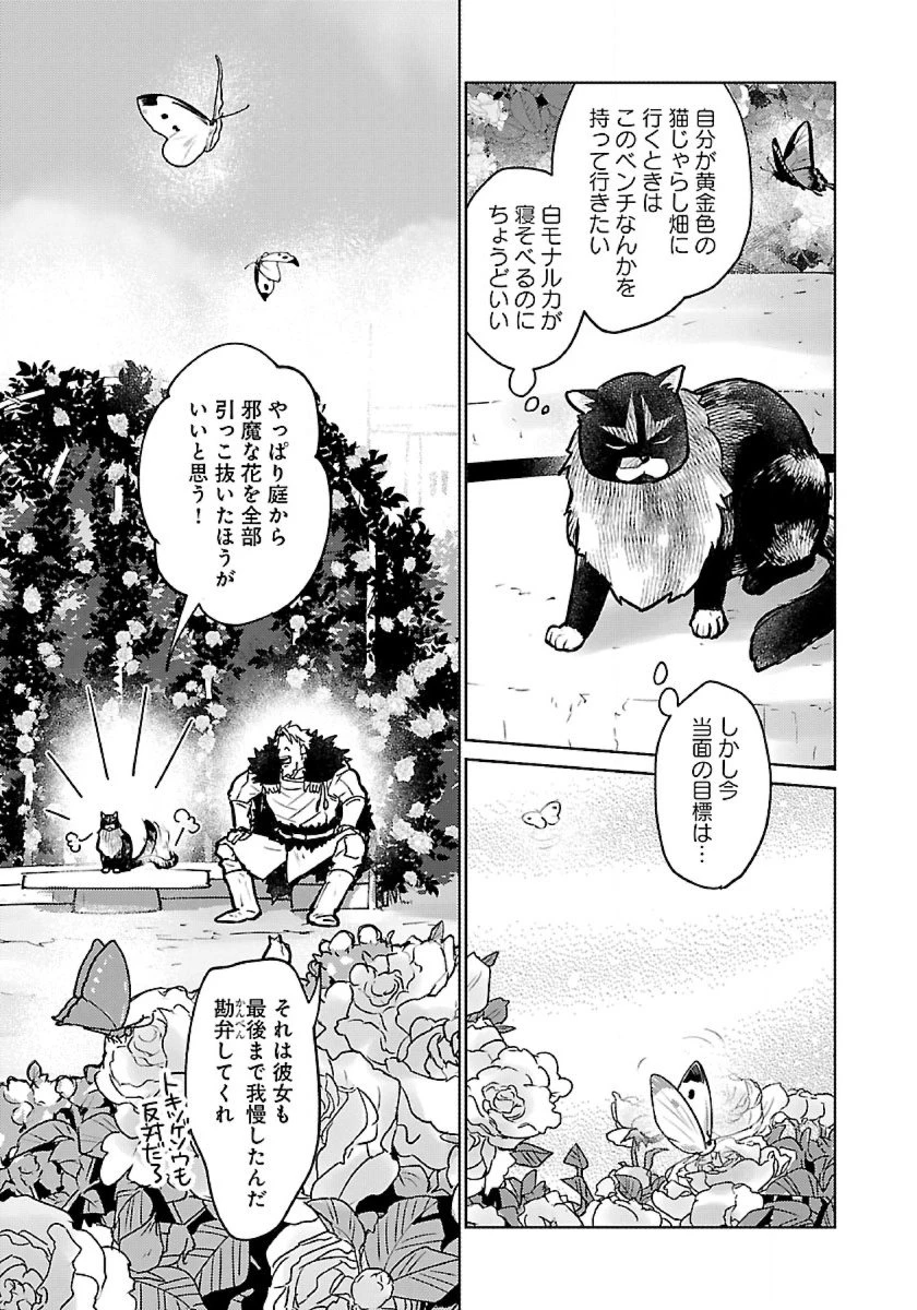 猫と竜 第48話 - 35