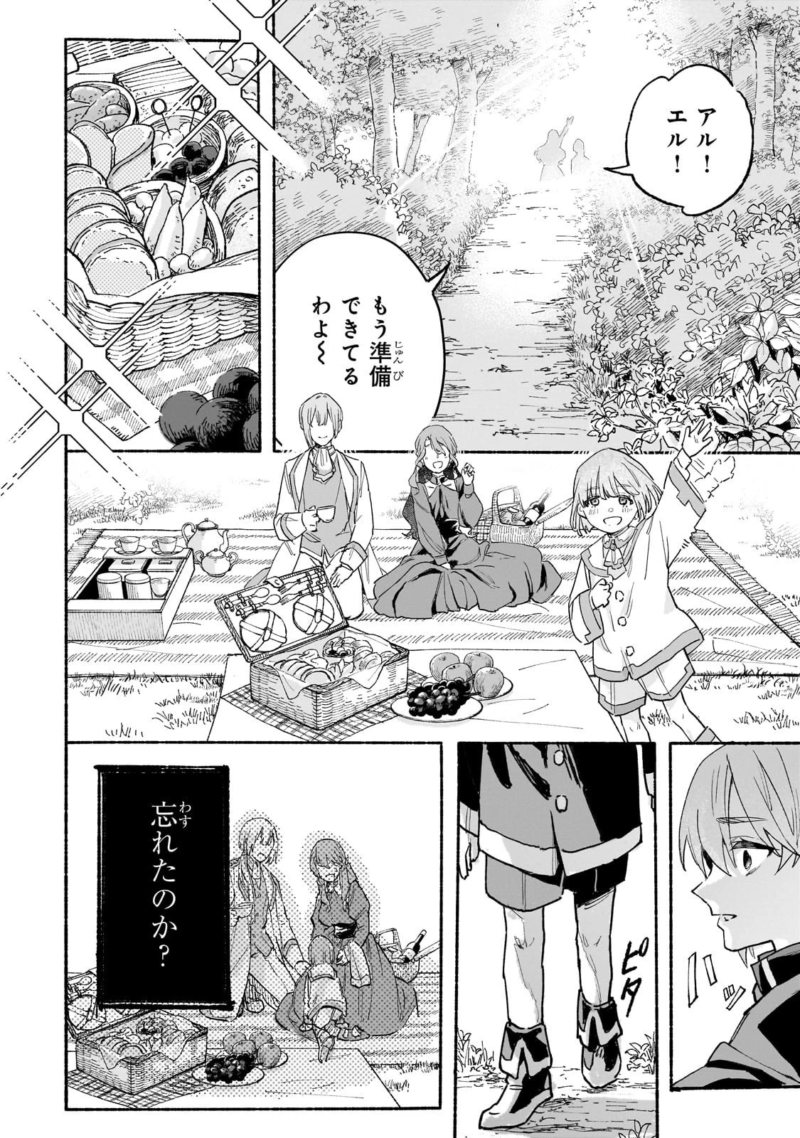 アルドの異世界転生 第1話 - 32