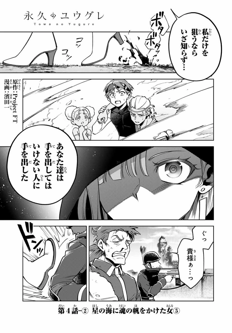 永久のユウグレ 第4.2話 - 1