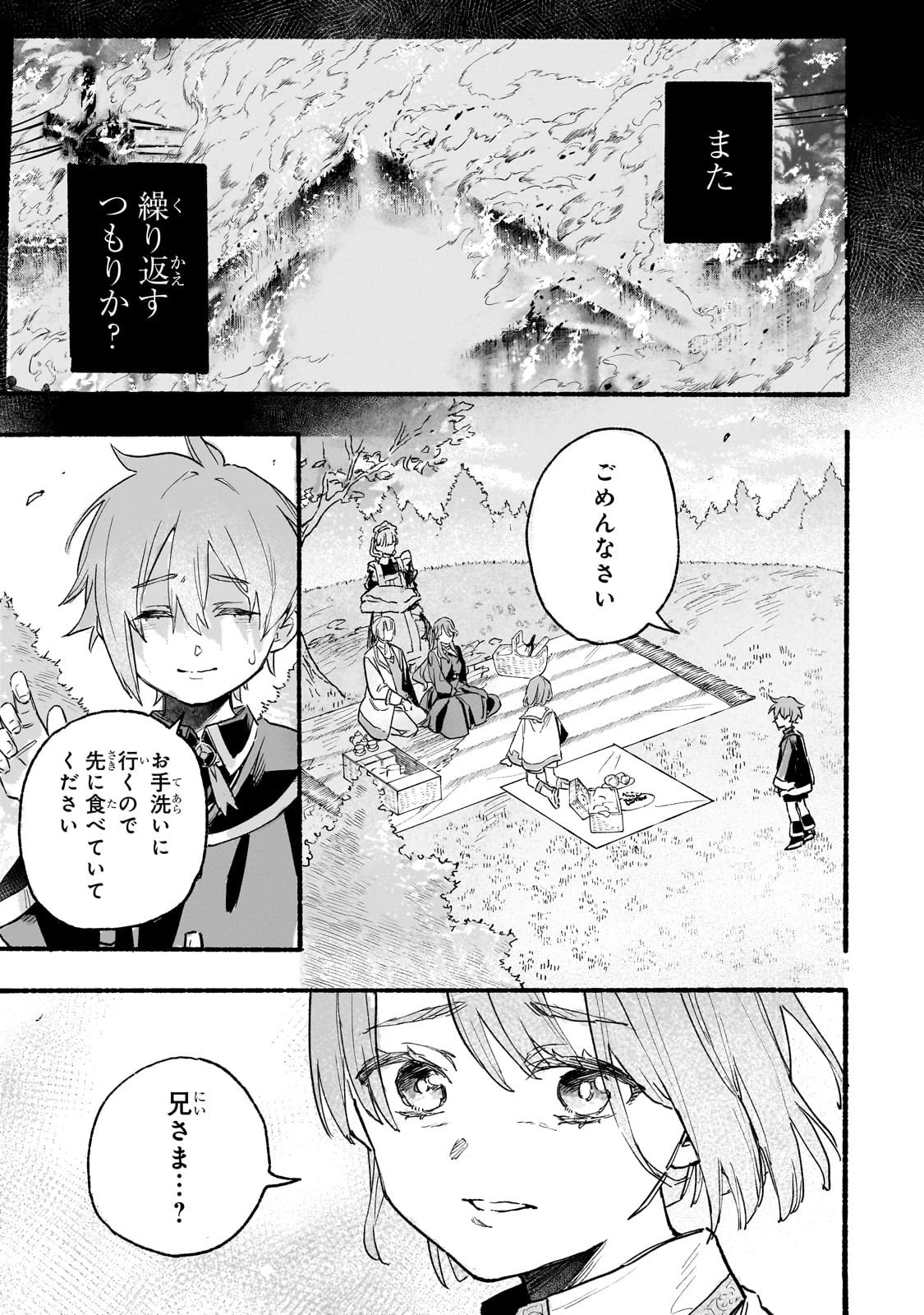 アルドの異世界転生 第1話 - 33