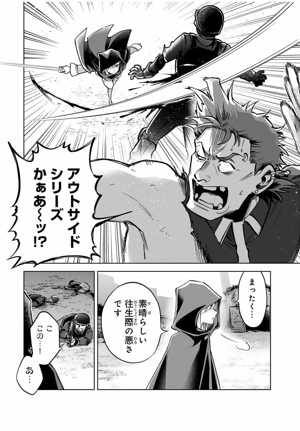 永久のユウグレ 第4.2話 - 2