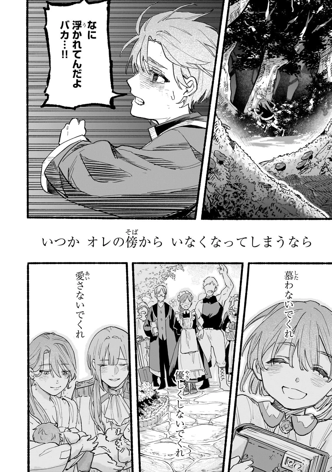 アルドの異世界転生 第1話 - 34