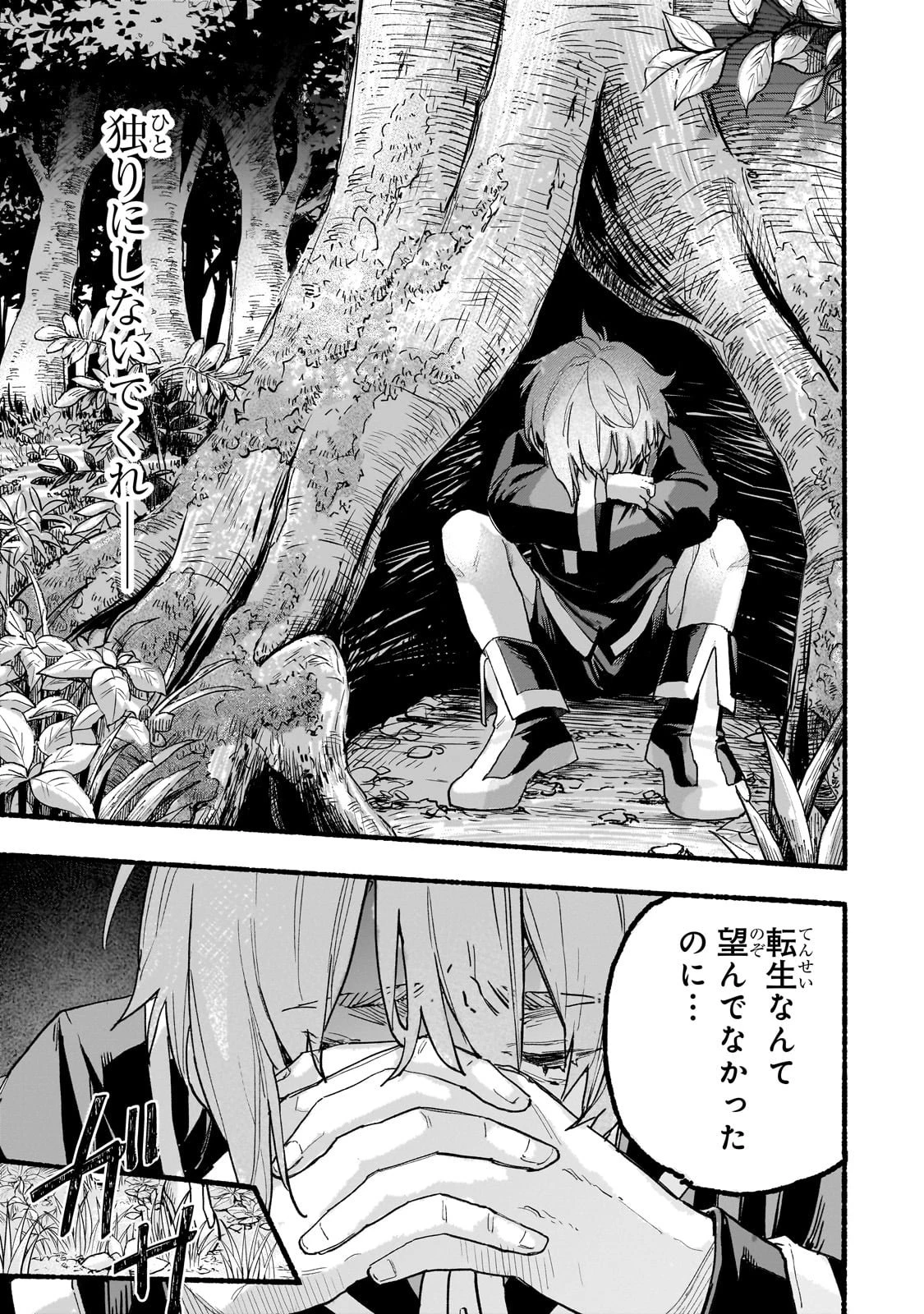 アルドの異世界転生 第1話 - 35