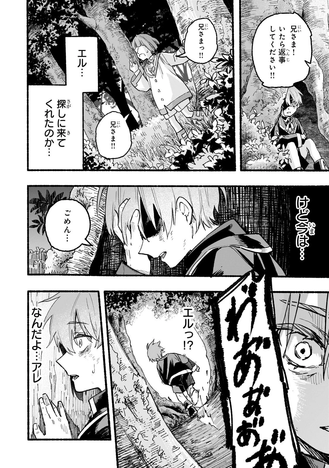 アルドの異世界転生 第1話 - 36