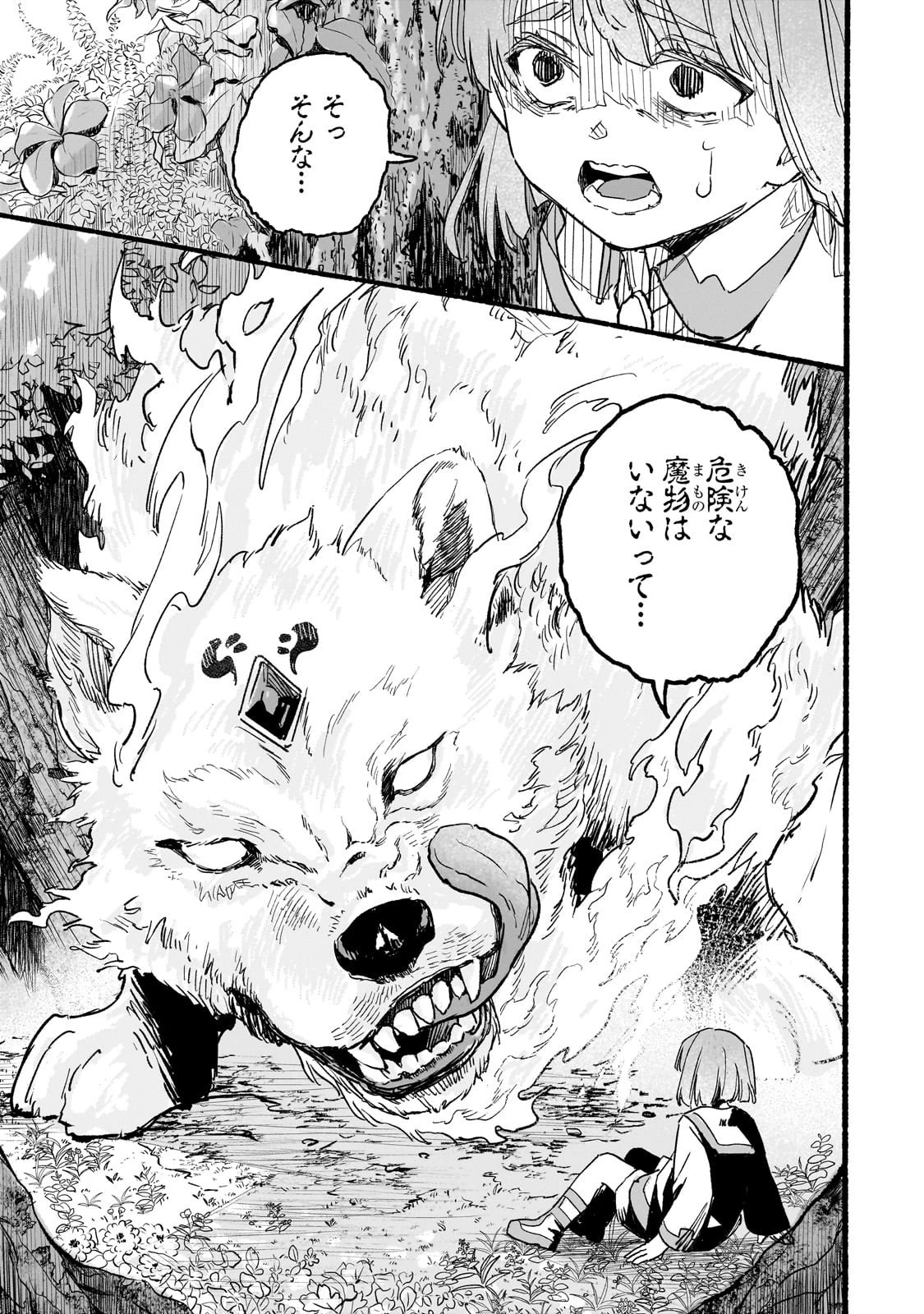 アルドの異世界転生 第1話 - 37