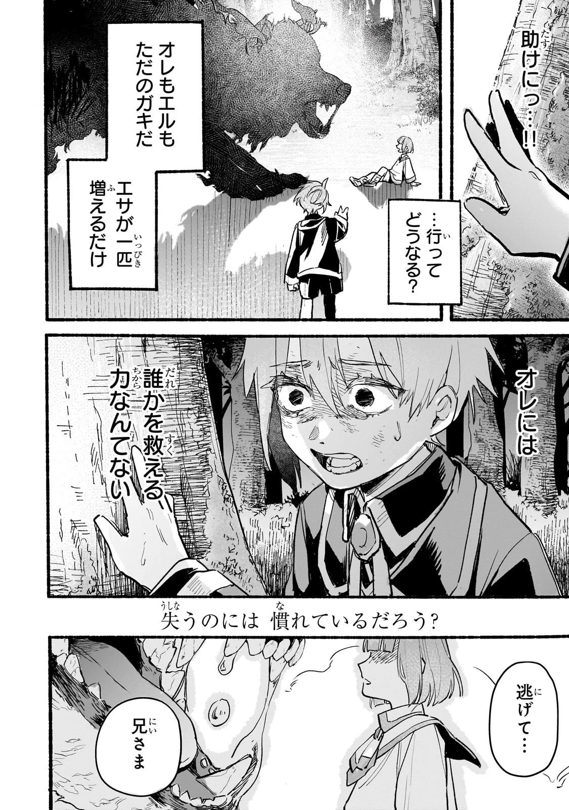 アルドの異世界転生 第1話 - 38